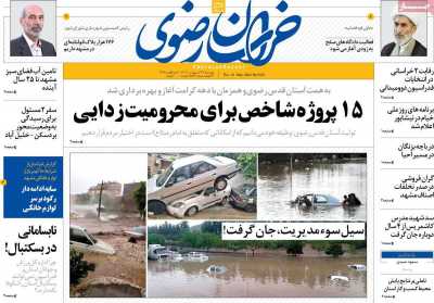 روزنامه خراسان رضوی