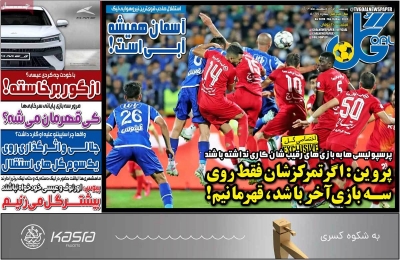 روزنامه گل