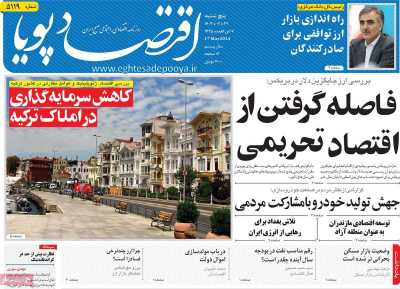 روزنامه اقتصاد پویا