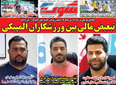 روزنامه شوت ورزشی