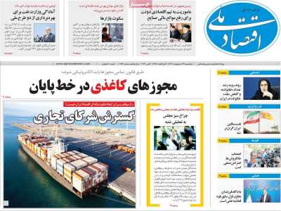 روزنامه اقتصاد ملی