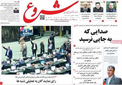روزنامه شروع