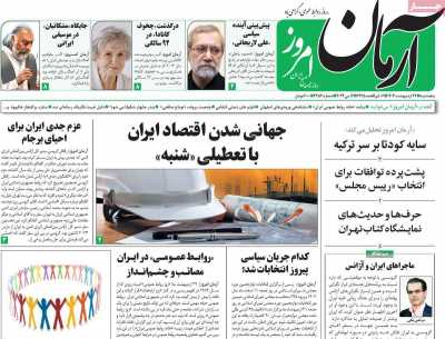 روزنامه آرمان امروز