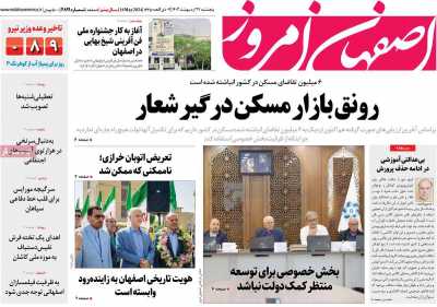 روزنامه اصفهان امروز