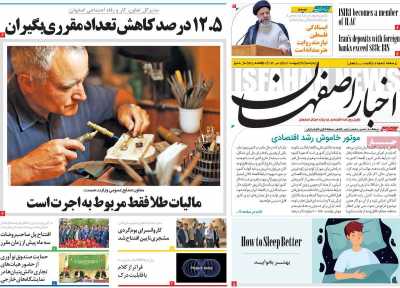 روزنامه اخبار اصفهان