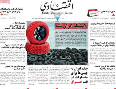 روزنامه ابرار اقتصادی
