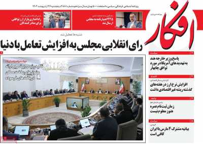روزنامه افکار