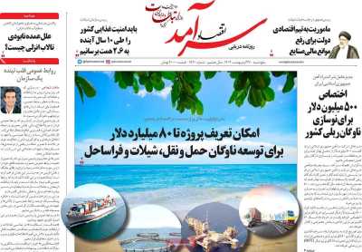 روزنامه اقتصاد سرآمد