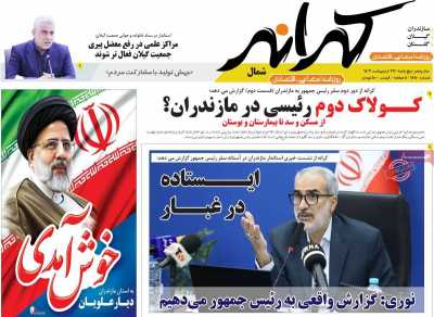 روزنامه کرانه شمال