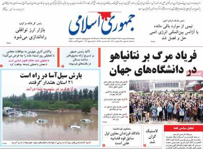روزنامه جمهوری اسلامی