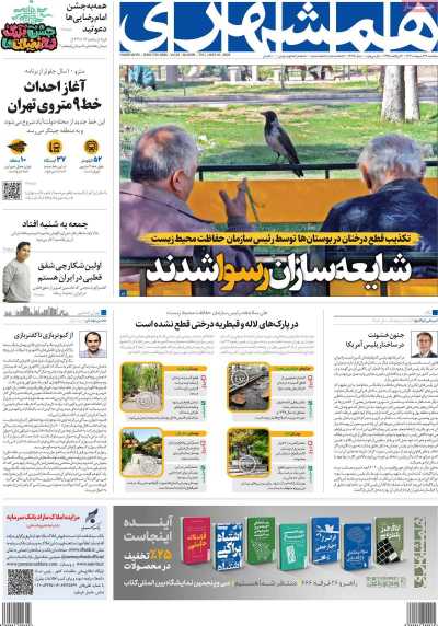 روزنامه همشهری