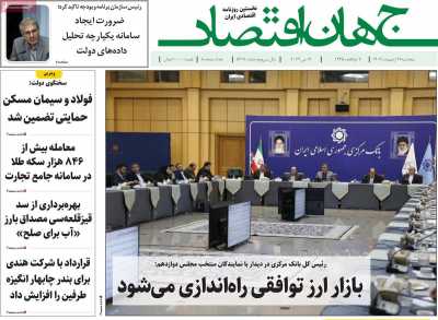 روزنامه جهان اقتصاد