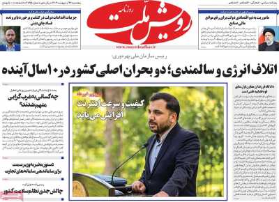 روزنامه رویش ملت