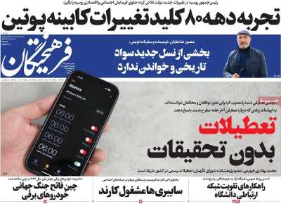 روزنامه فرهیختگان