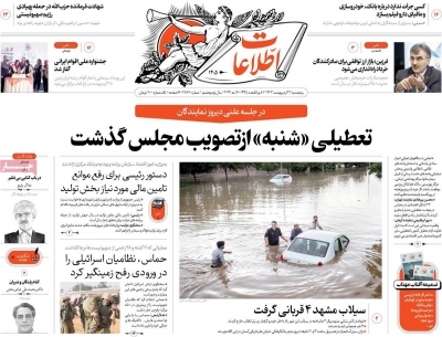 روزنامه اطلاعات
