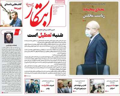 روزنامه ابتکار