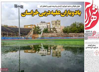 روزنامه شهرآرا ورزشی