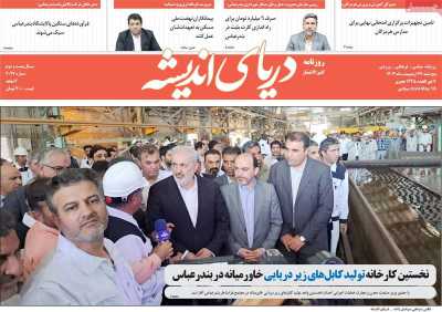 روزنامه دریای اندیشه