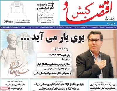 روزنامه اقتصاد کیش
