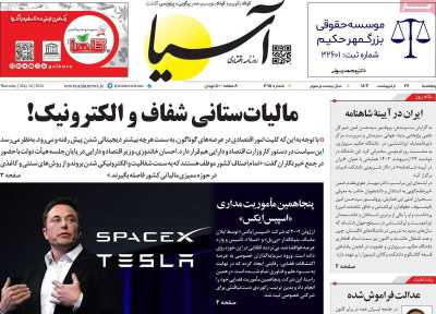 روزنامه آسیا