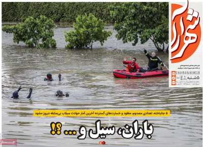 روزنامه شهرآرا