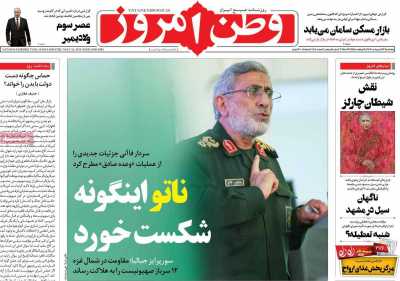 روزنامه وطن امروز