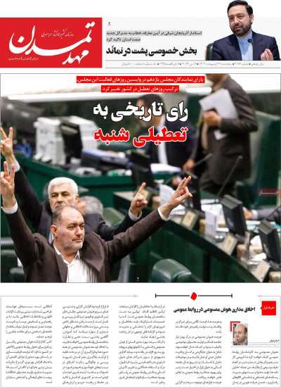 روزنامه مهد تمدن