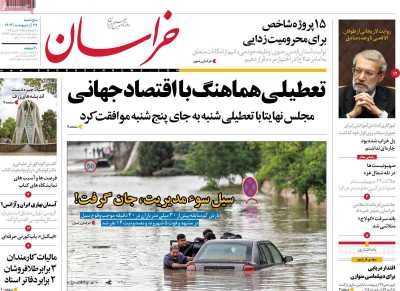 روزنامه خراسان