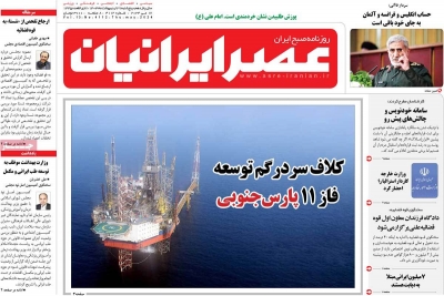 روزنامه عصر ایرانیان