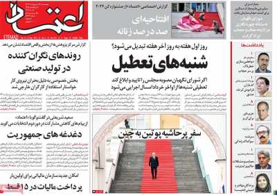 روزنامه اعتماد