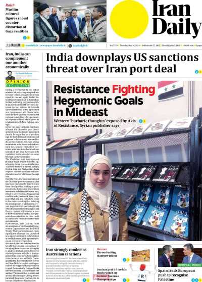 روزنامه Iran Daily