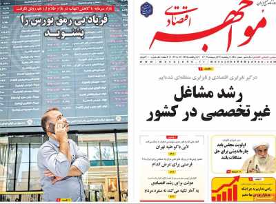 روزنامه مواجهه