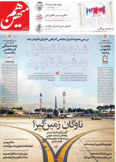 روزنامه هم میهن
