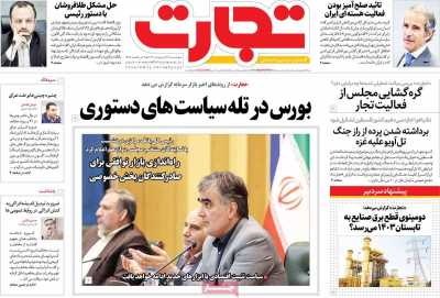 روزنامه تجارت