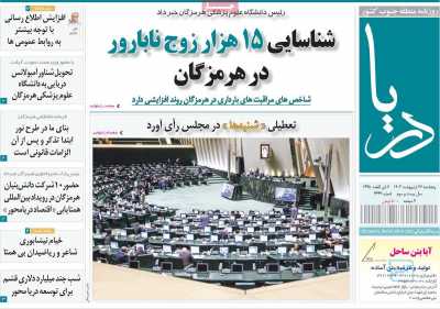 روزنامه دریا