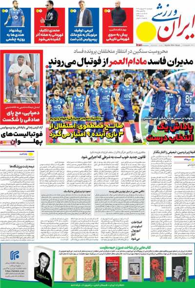 روزنامه ایران ورزشی