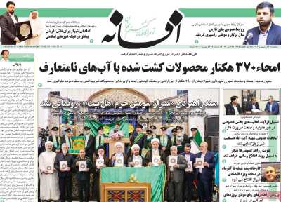 روزنامه افسانه