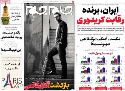 روزنامه جام جم
