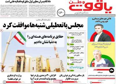 روزنامه یاقوت وطن