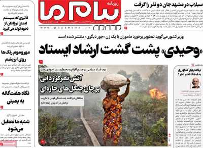 روزنامه پیام ما