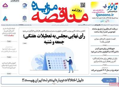 روزنامه مناقصه مزایده