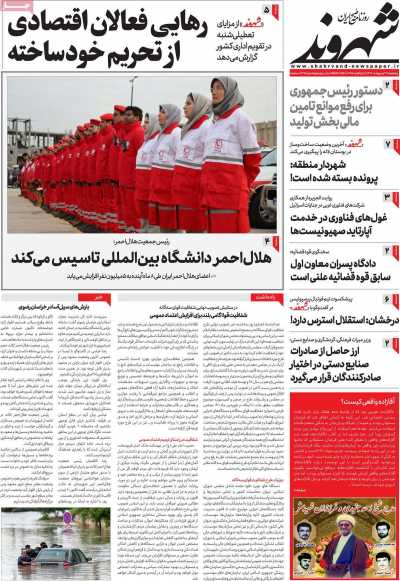 روزنامه شهروند