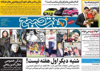 روزنامه هفت صبح