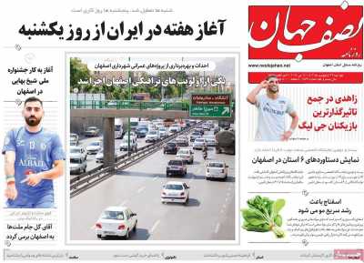 روزنامه نصف جهان