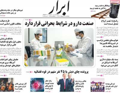 روزنامه ابرار