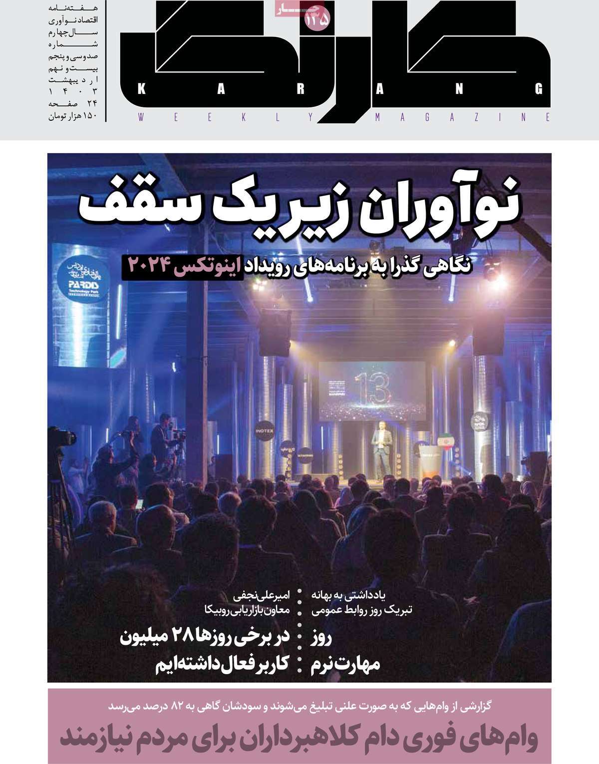 مجله کارنگ