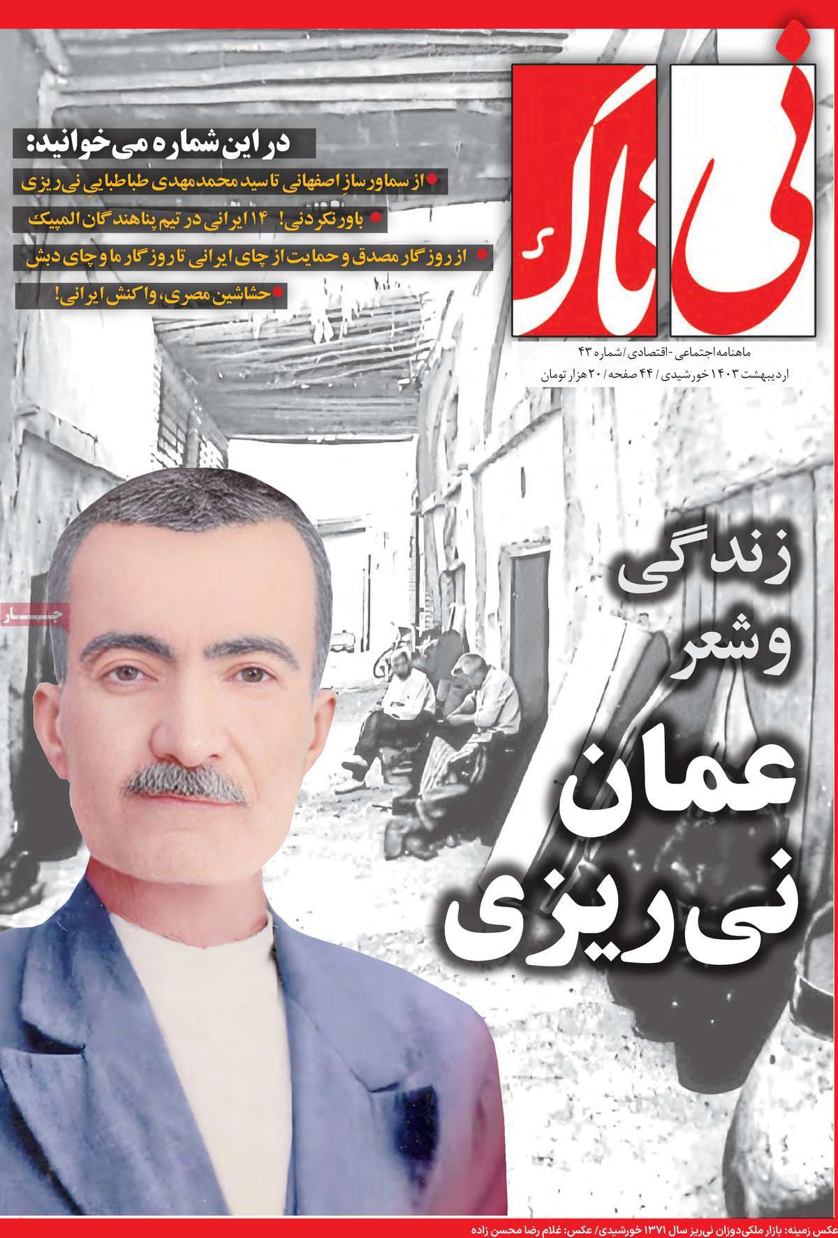 مجله نی تاک