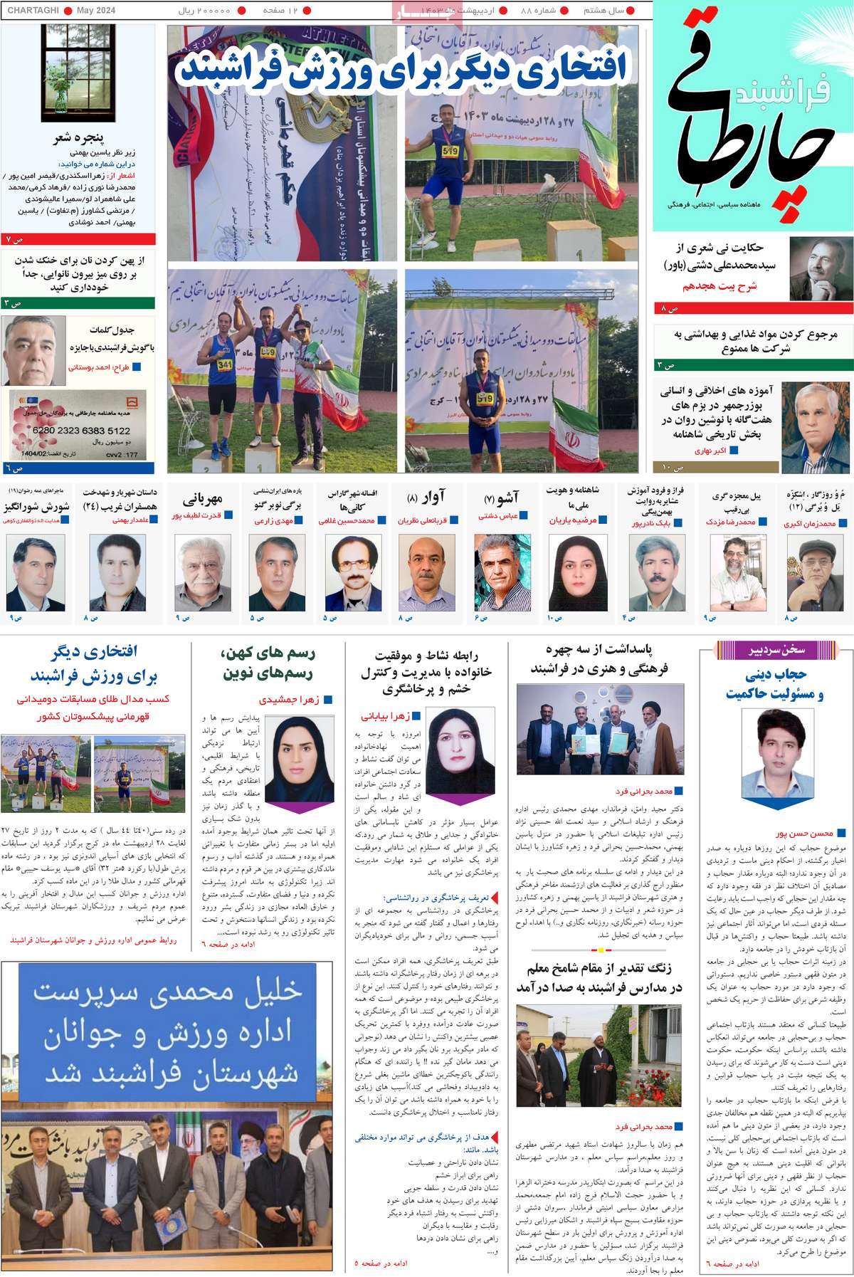 مجله چارطاقی فراشبند