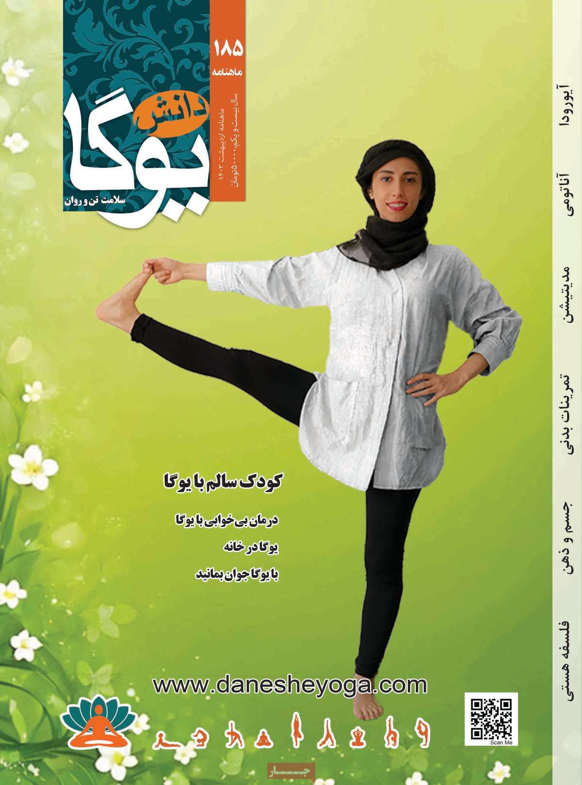 مجله دانش یوگا