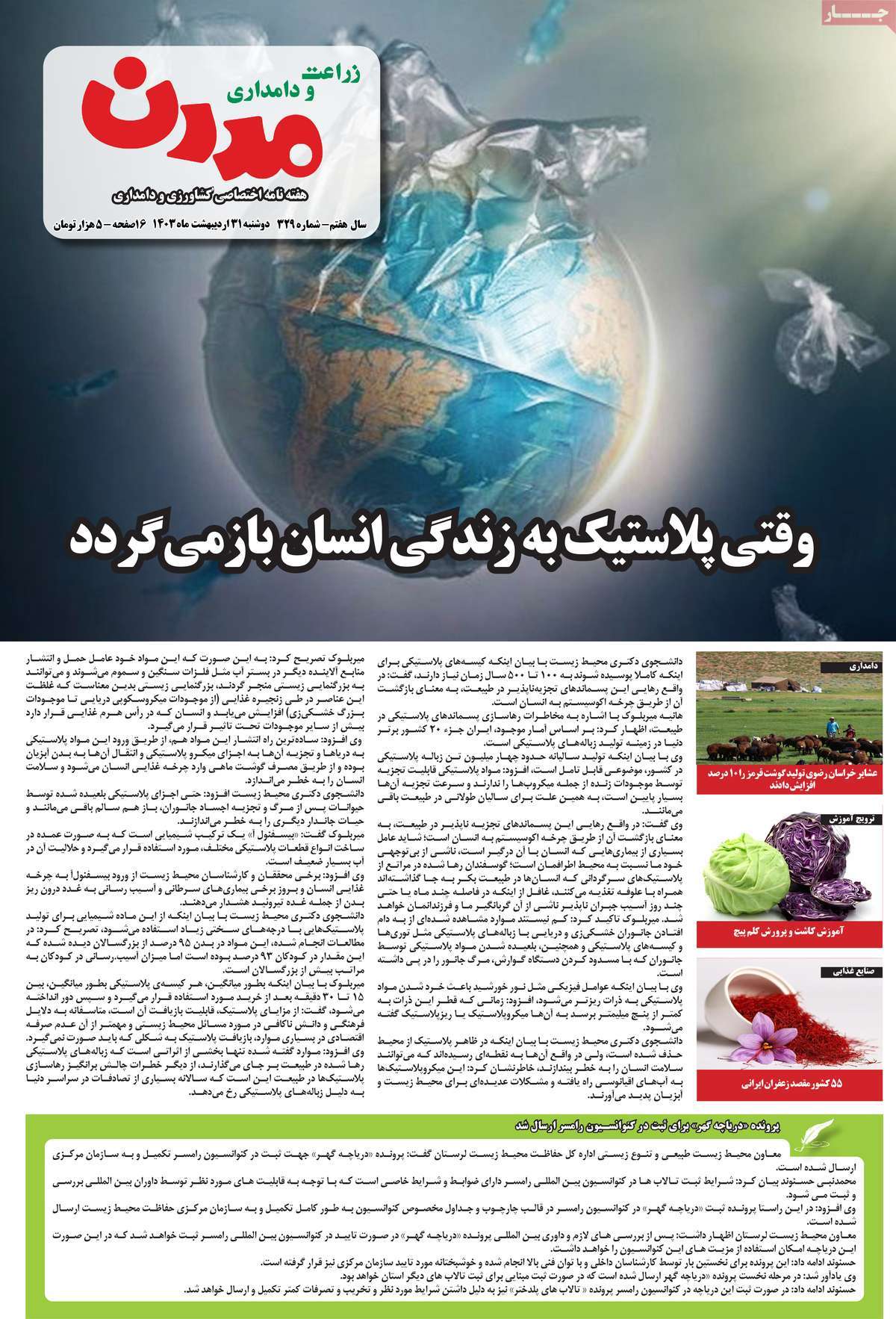 مجله زراعت و دامداری مدرن